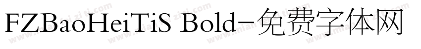FZBaoHeiTiS Bold字体转换